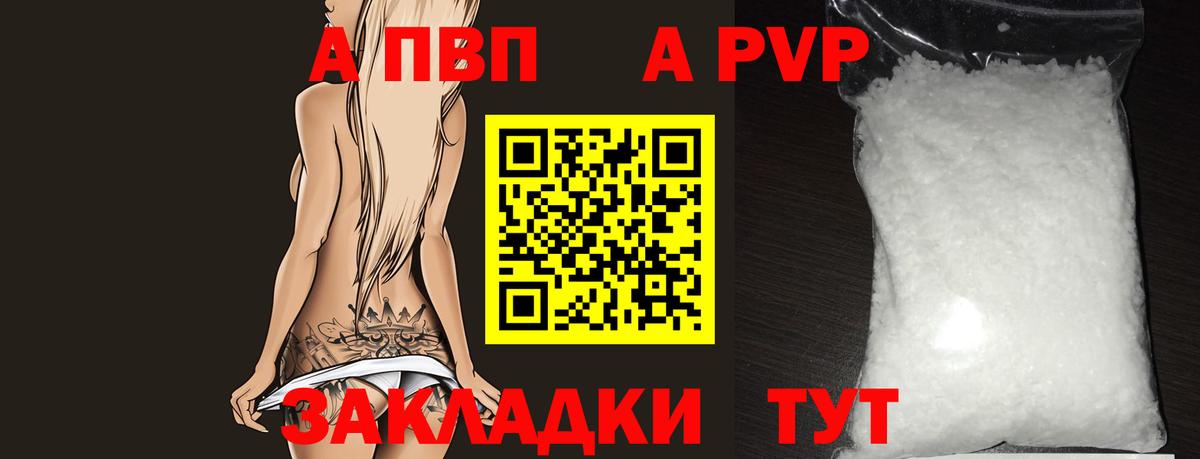 A PVP  купить   A PVP мука  Вход с VPN  Коммунар  APVP СК 