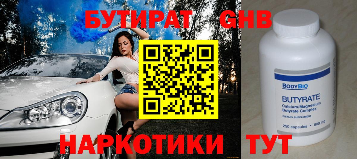 Бутират бутик  Вход с VPN  Коммунар 