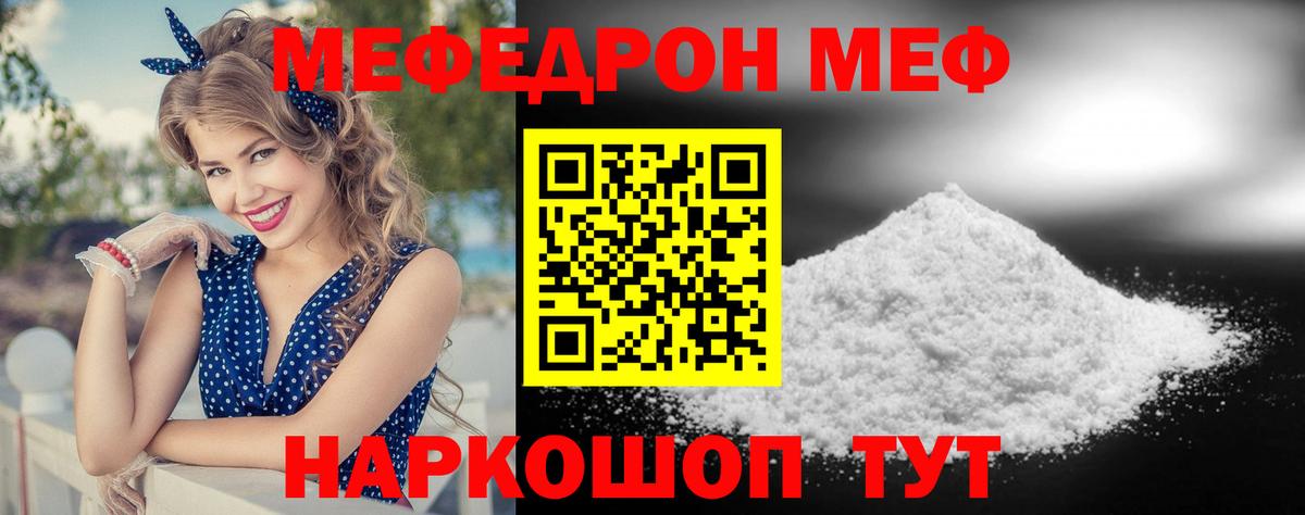 Мефедрон кристаллы Коммунар